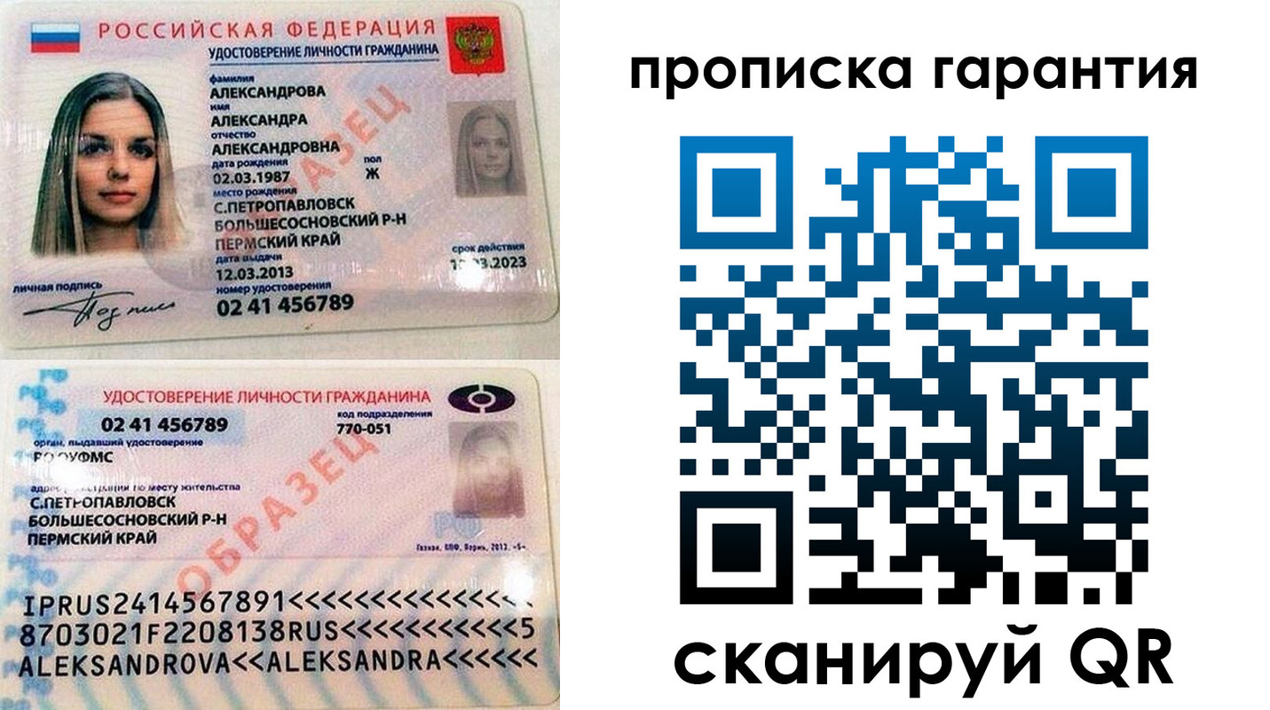 прописка в квартире в Саянске