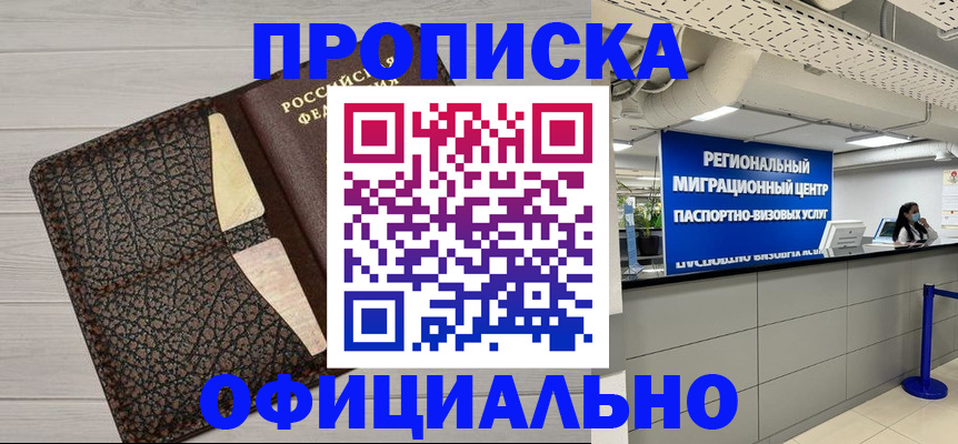 прописка для военкомата в Саянске