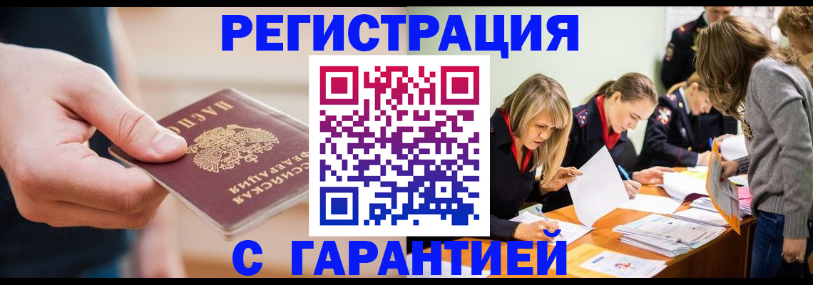 прописка паспорт в Саянске